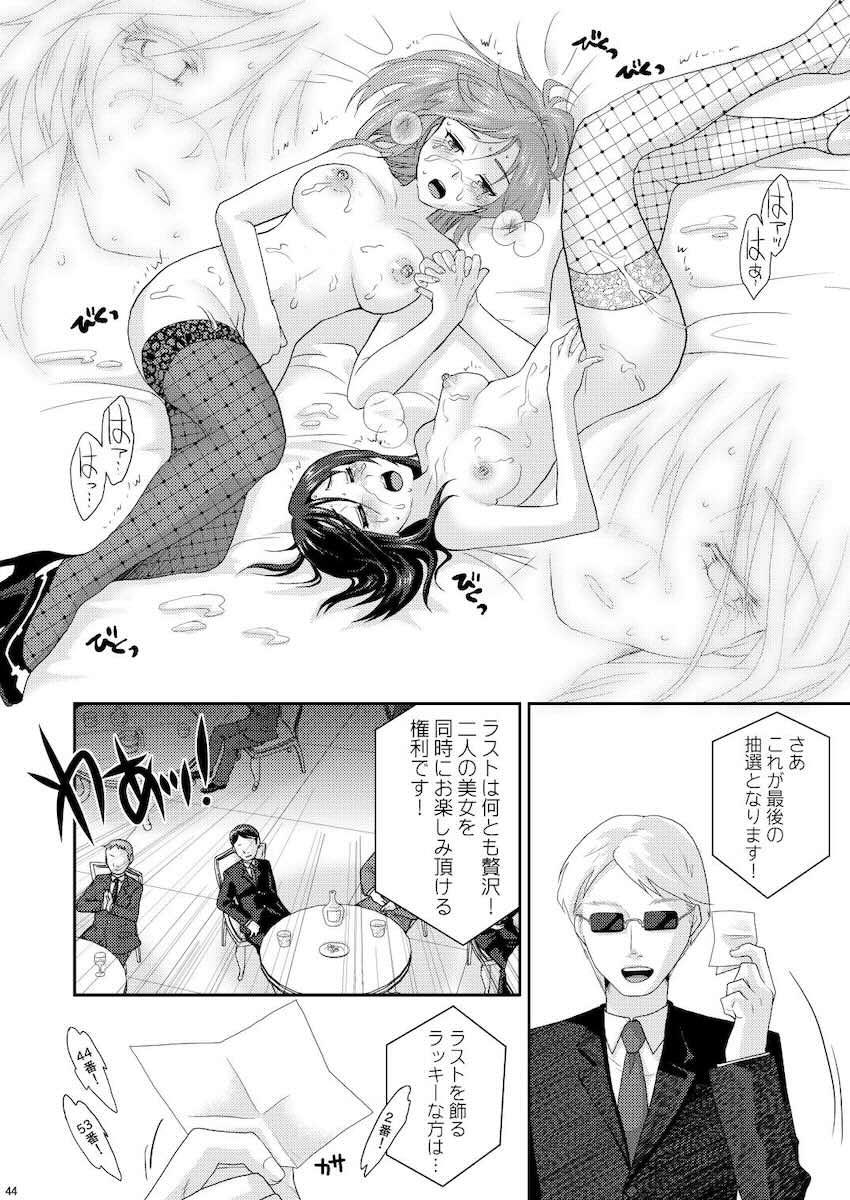 レオナとウィップが公開乱交セックスしたりレズセックスしたりな三本立て総集本 <> 047