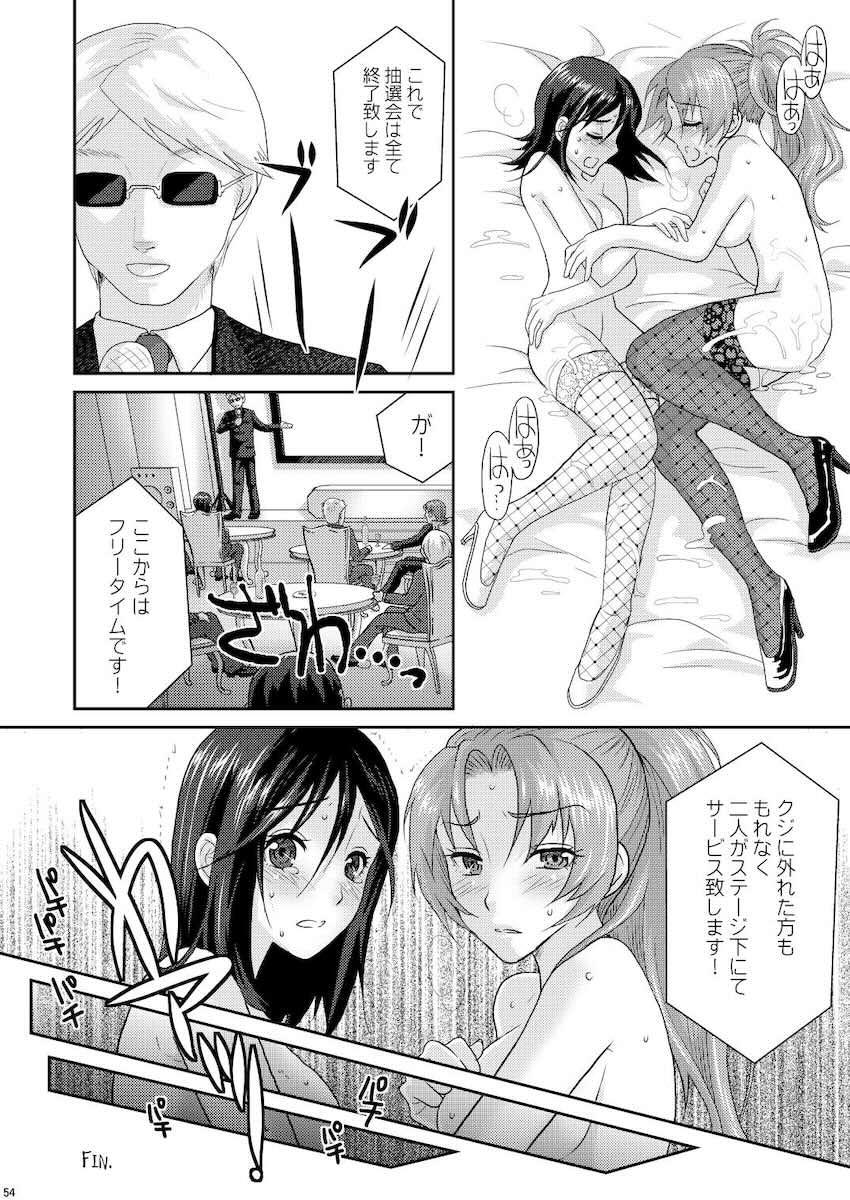 レオナとウィップが公開乱交セックスしたりレズセックスしたりな三本立て総集本 <> 057
