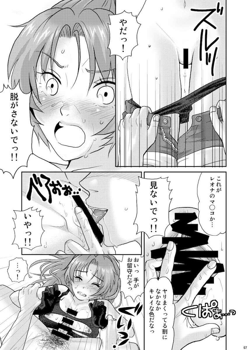 レオナとウィップが公開乱交セックスしたりレズセックスしたりな三本立て総集本 <> 070