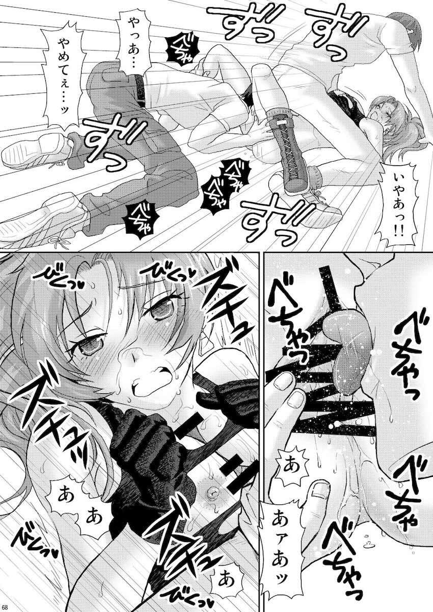 レオナとウィップが公開乱交セックスしたりレズセックスしたりな三本立て総集本 <> 071