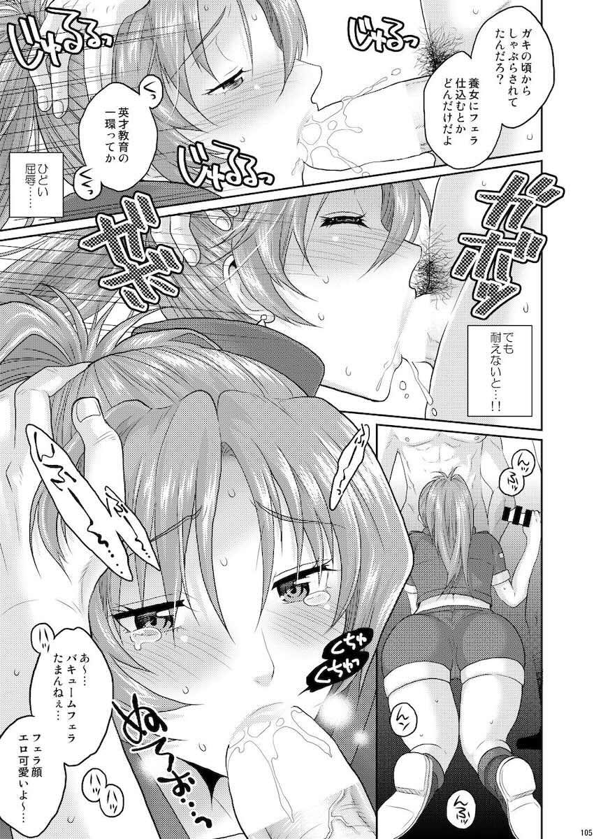 レオナとウィップが公開乱交セックスしたりレズセックスしたりな三本立て総集本 <> 108