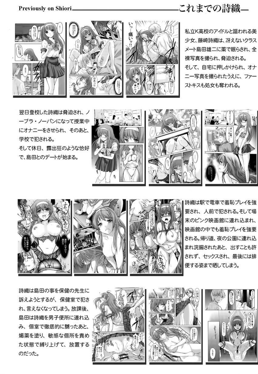 緊縛拘束された詩織が男子トイレでクズ教師に犯される！ <> 005