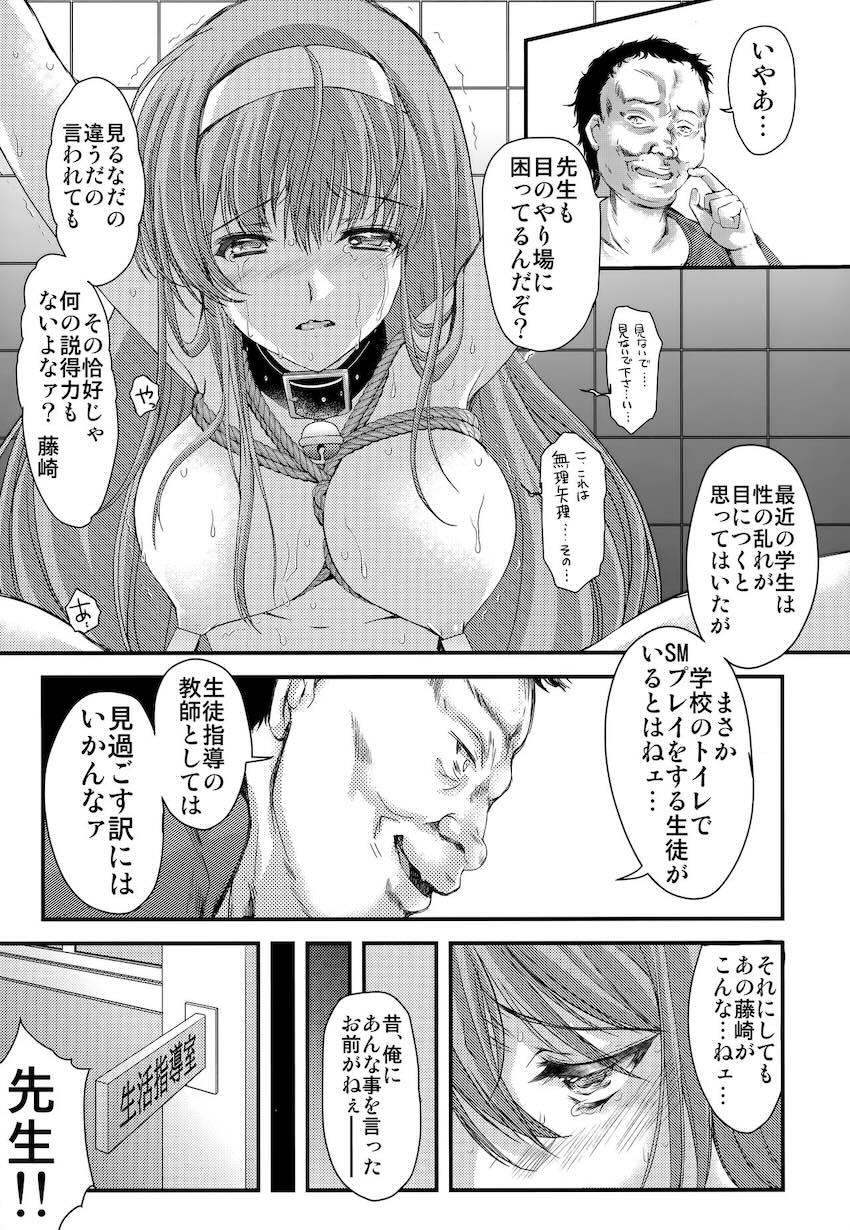 緊縛拘束された詩織が男子トイレでクズ教師に犯される！ <> 023