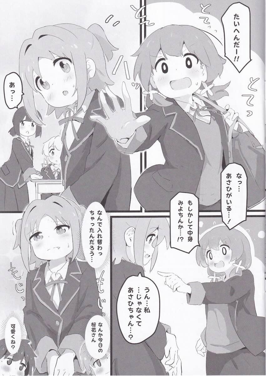 みよちん、あさひちゃん入れ替わり百合エッチ！ <> 004