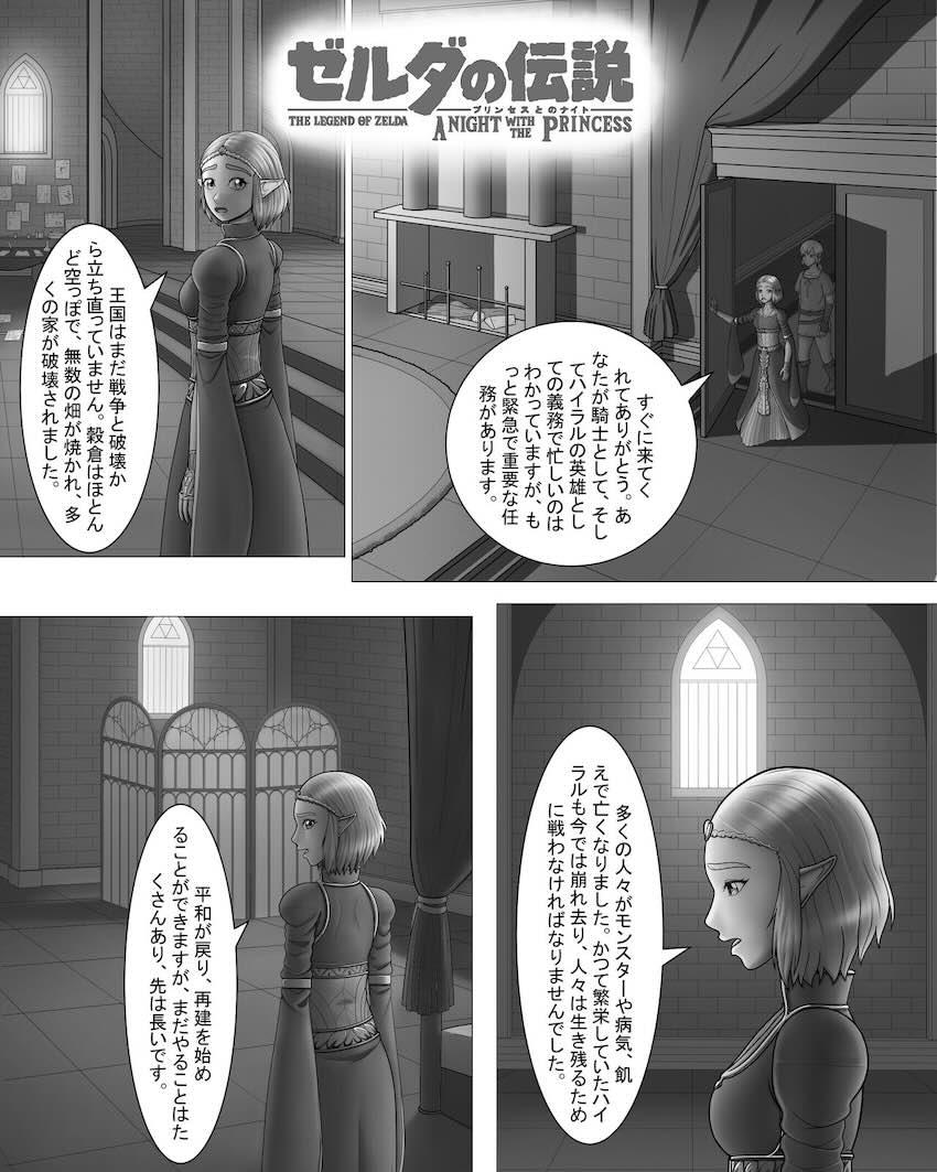 無知処女ゼルダ姫と子作りセックス <> 003