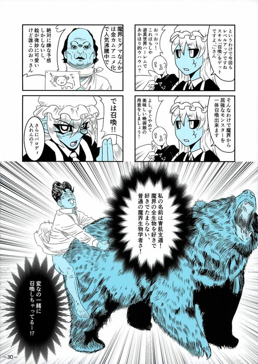 青肌人外合同誌2 <> 031