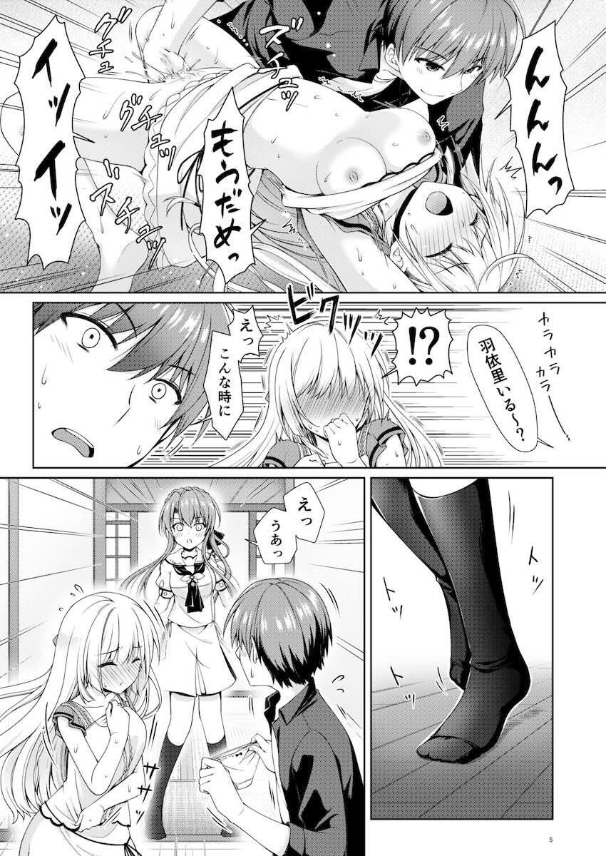 鳴瀬しろはや空門蒼に騎乗位で攻められる逆レイプ3P本 <> 005