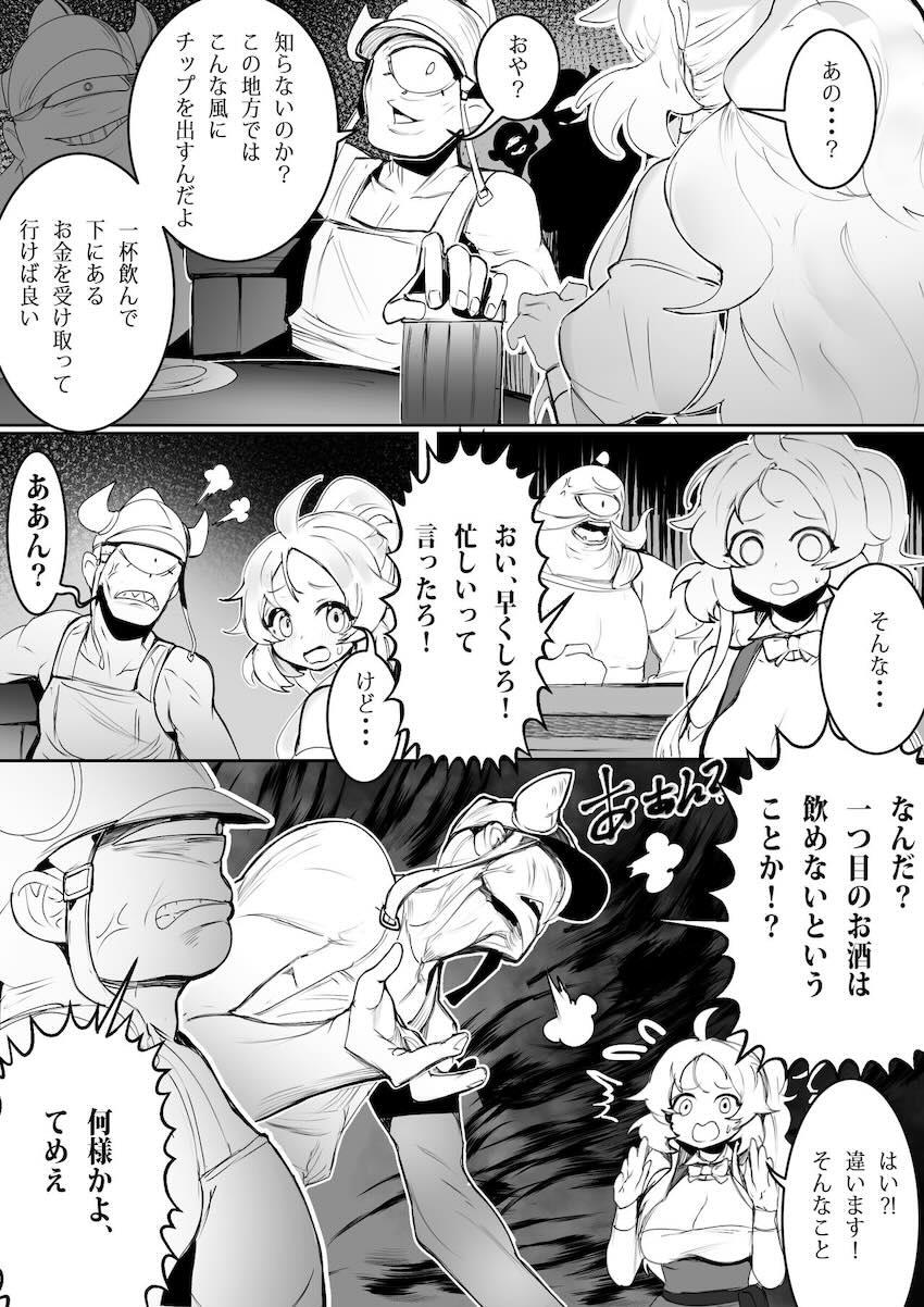 エクレシアが泥酔ファックされちゃう！ <> 009