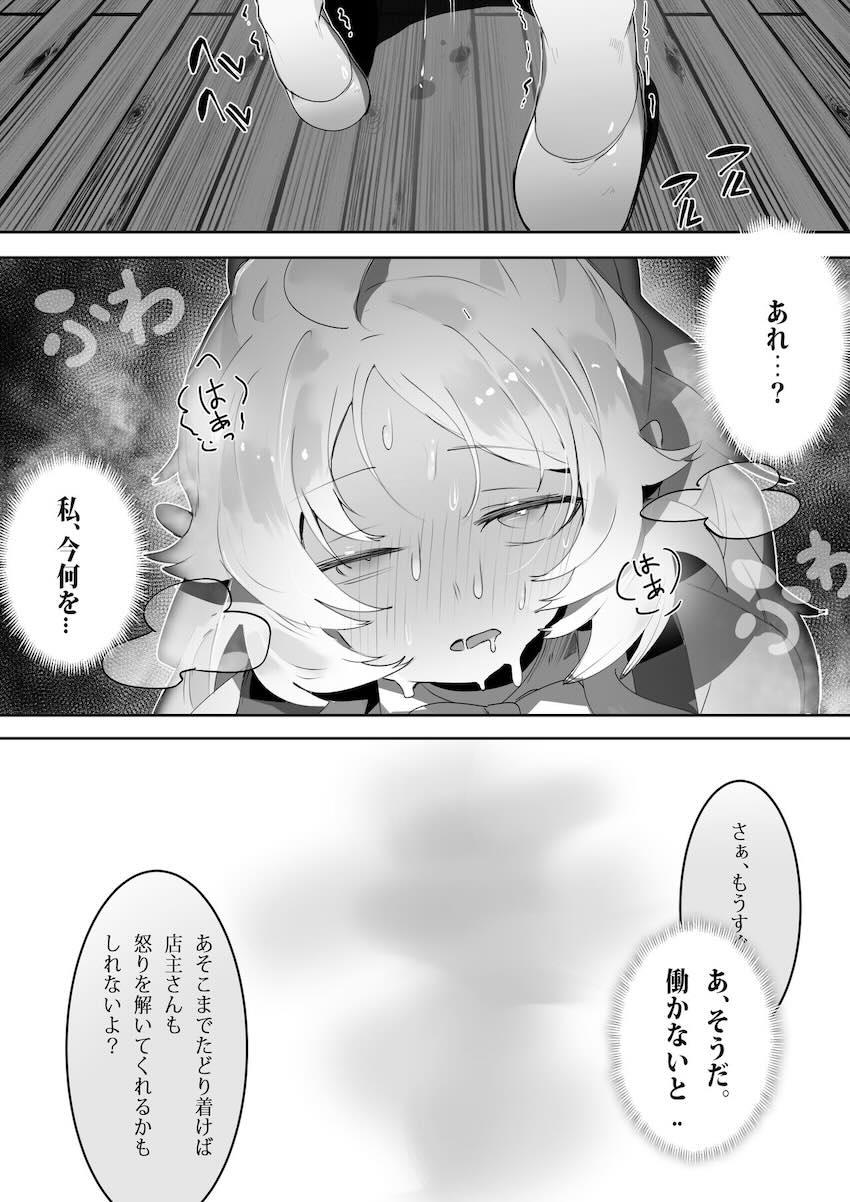 エクレシアが泥酔ファックされちゃう！ <> 026
