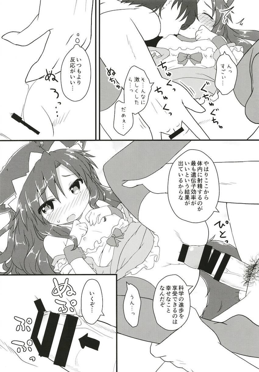 純真無垢な今泉影狼ちゃん騙され中出し生活 <> 021