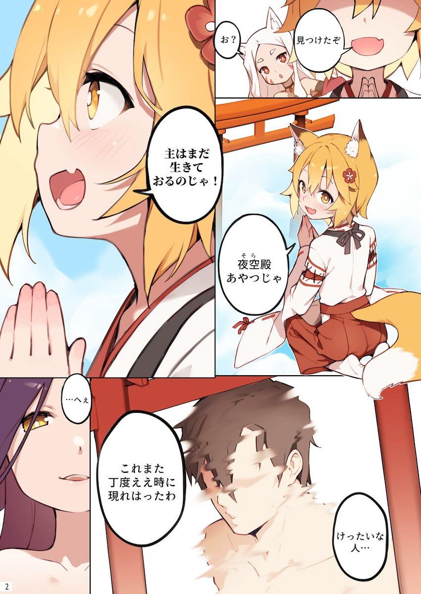 ロリババア狐嫁と子作りセックス <> 003