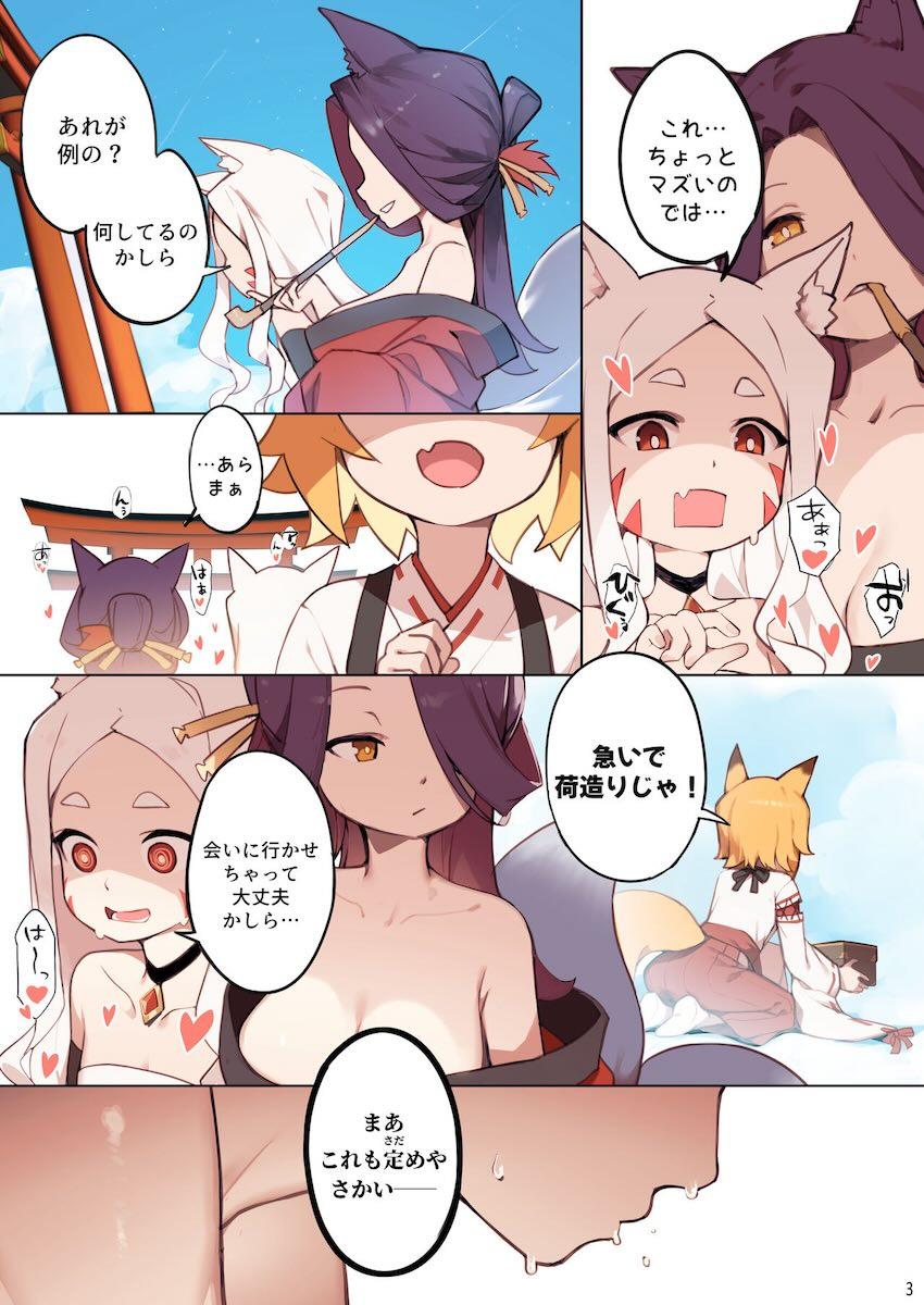 ロリババア狐嫁と子作りセックス <> 004