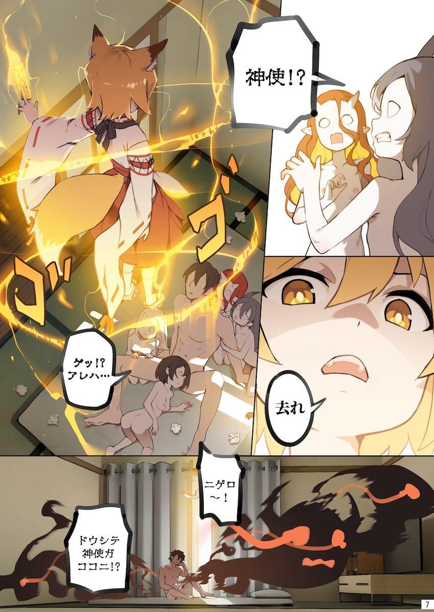 ロリババア狐嫁と子作りセックス <> 008