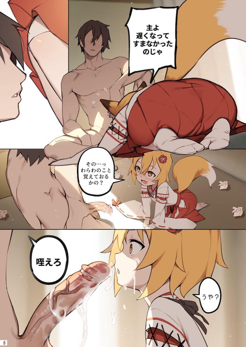 ロリババア狐嫁と子作りセックス <> 009