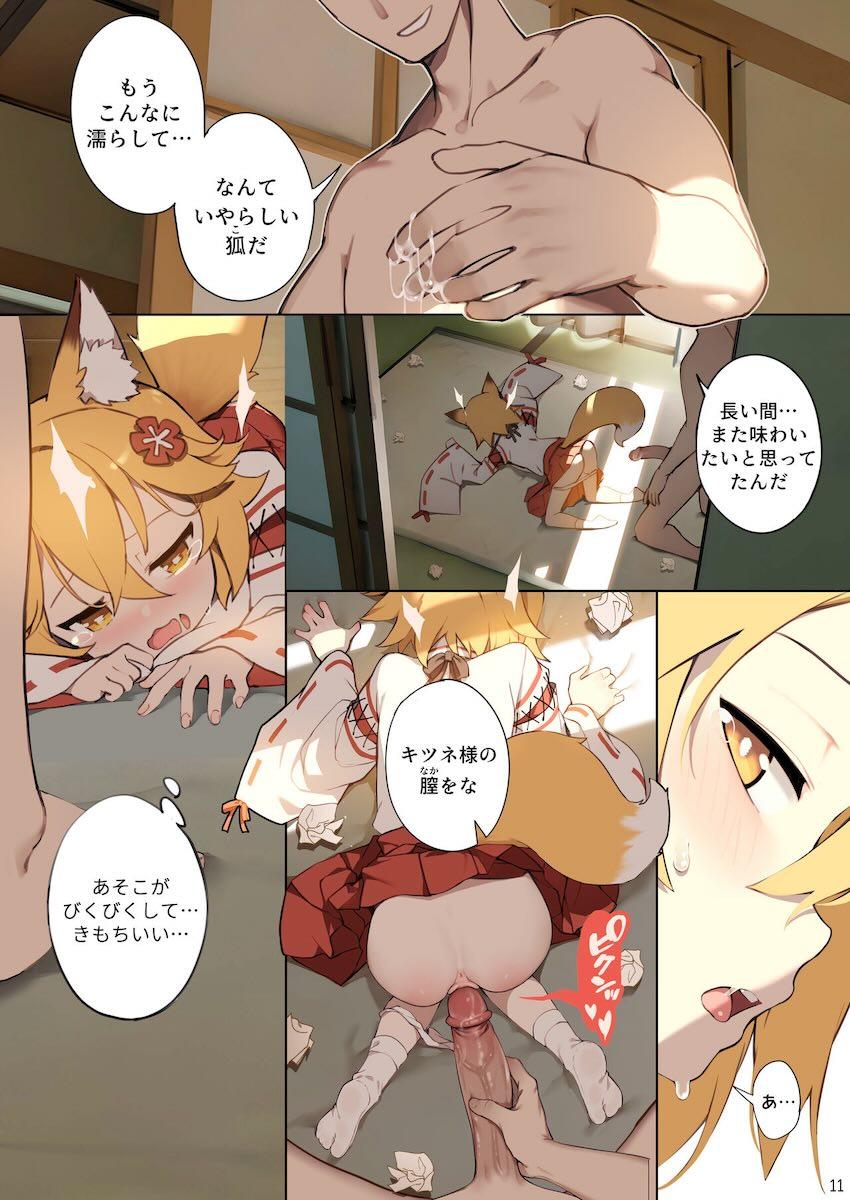ロリババア狐嫁と子作りセックス <> 012