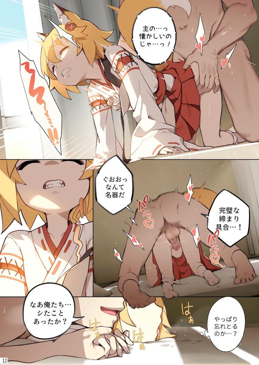 ロリババア狐嫁と子作りセックス <> 013