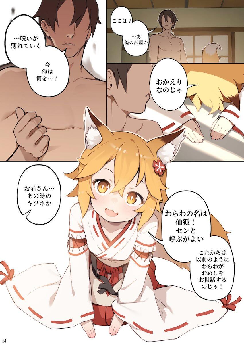 ロリババア狐嫁と子作りセックス <> 015