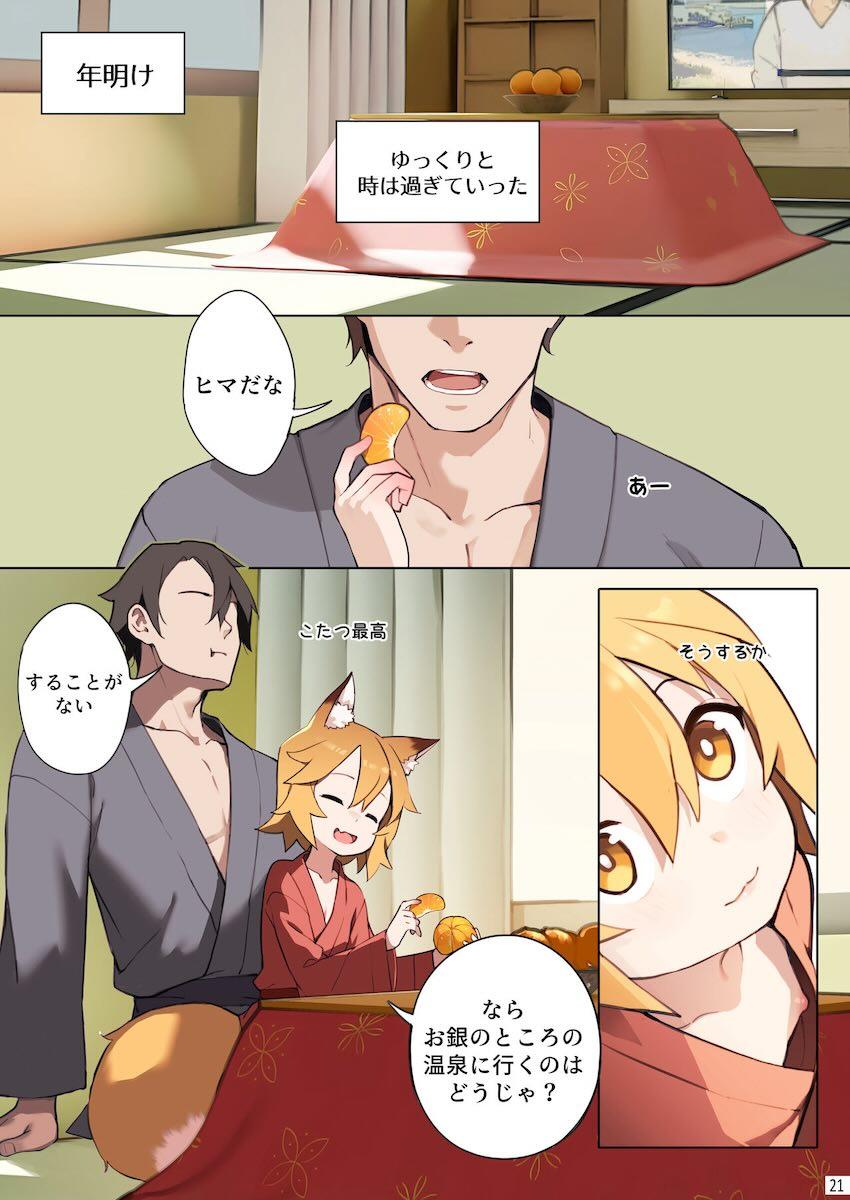ロリババア狐嫁と子作りセックス <> 022