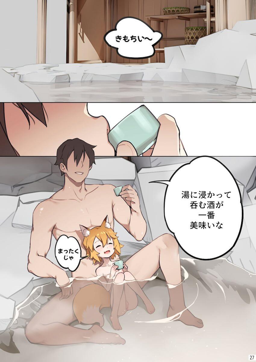 ロリババア狐嫁と子作りセックス <> 028