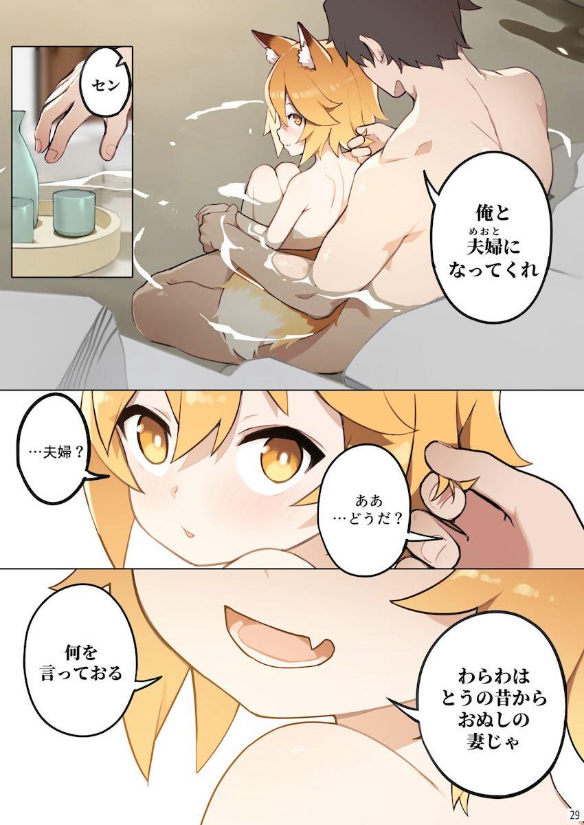 ロリババア狐嫁と子作りセックス <> 030