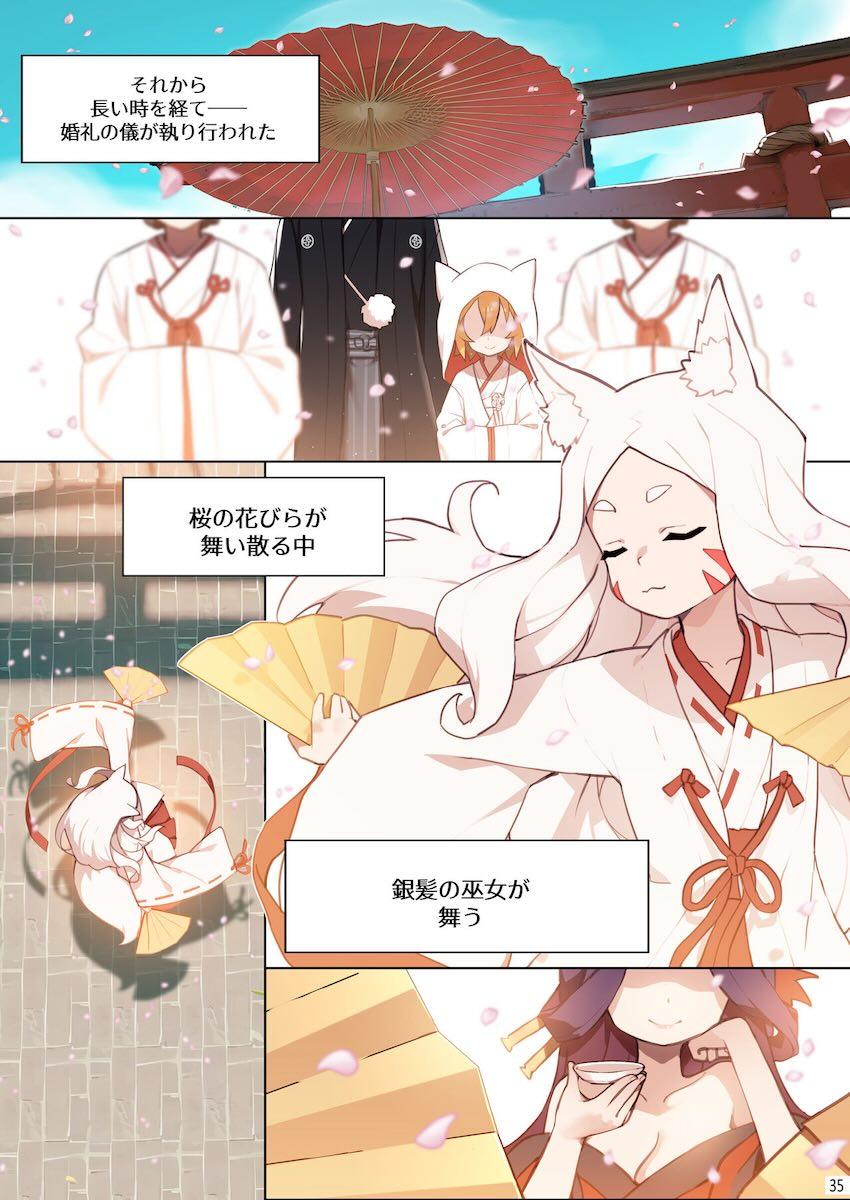 ロリババア狐嫁と子作りセックス <> 036