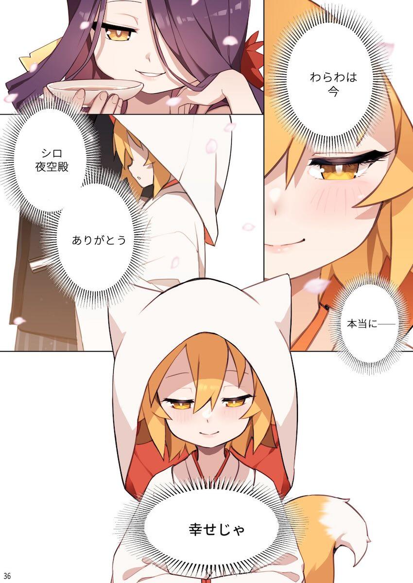 ロリババア狐嫁と子作りセックス <> 037