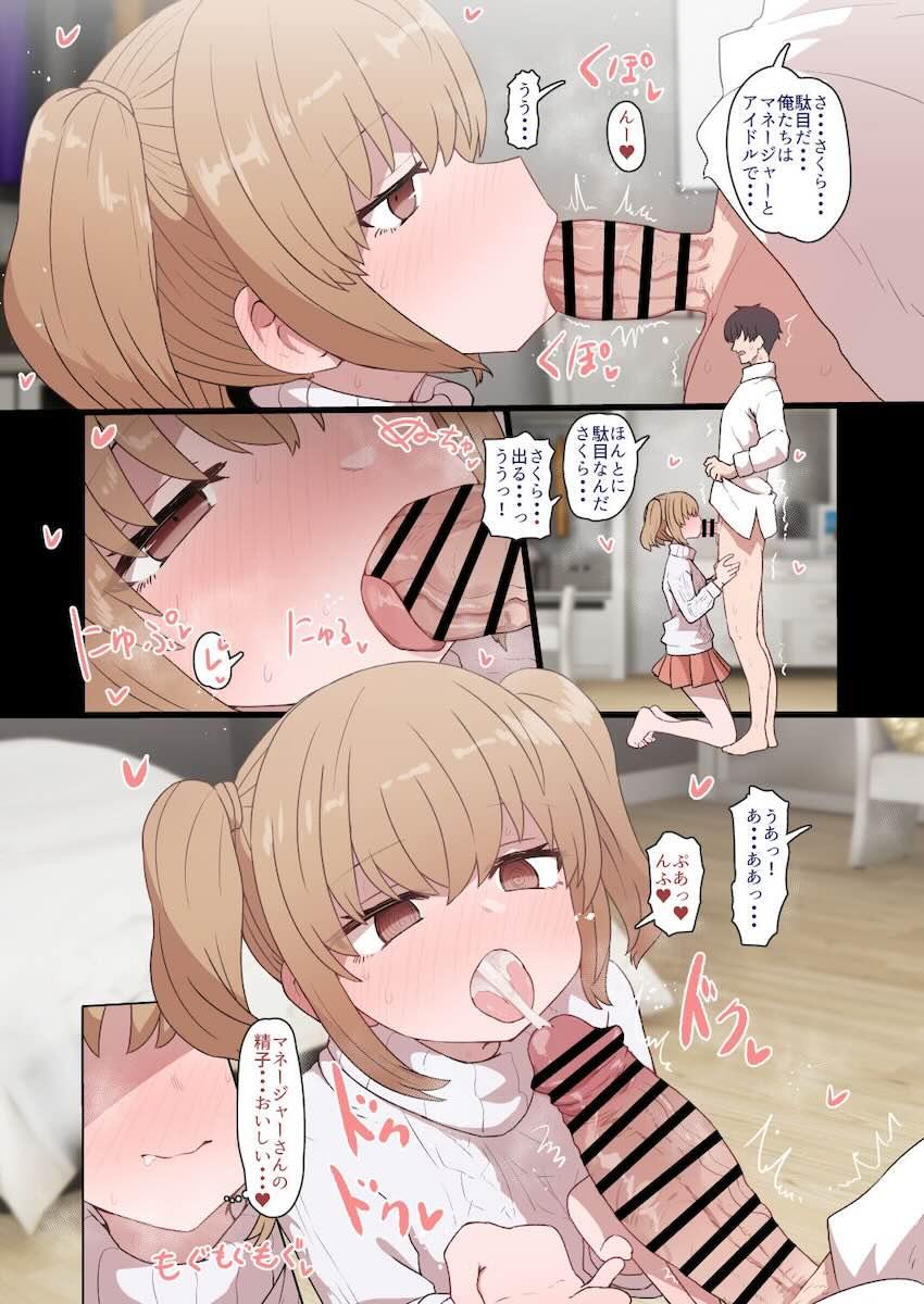 担当アイドルと中出しセックス4本番フルカラー <> 015