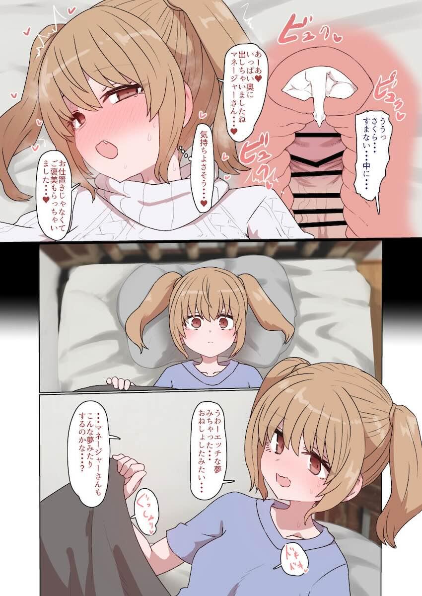 担当アイドルと中出しセックス4本番フルカラー <> 018