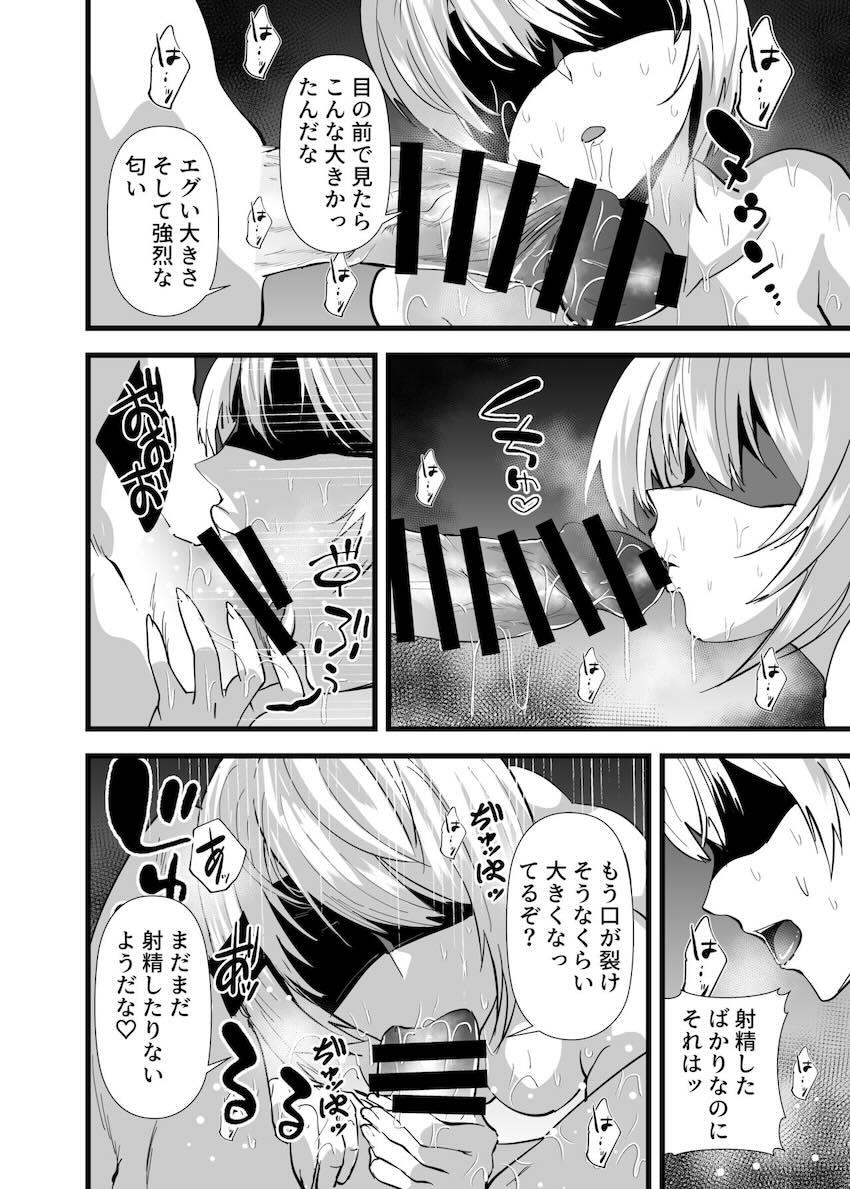 痴女2Bと汗だく濃厚ファック！ <> 013