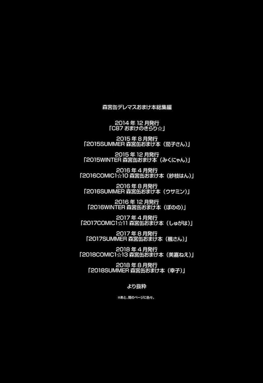 森宮缶デレマスおまけ本 総集編 <> 002