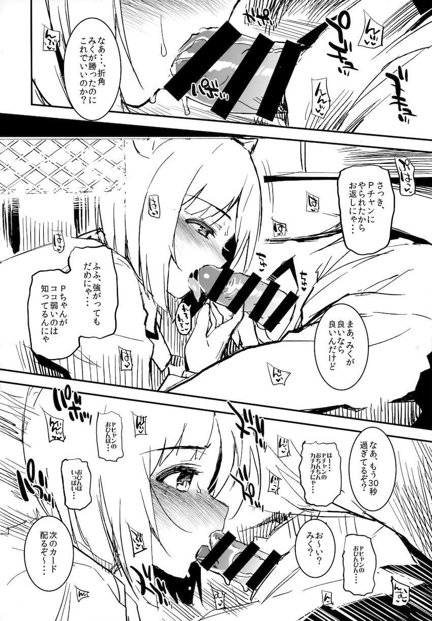 森宮缶デレマスおまけ本 総集編 <> 022
