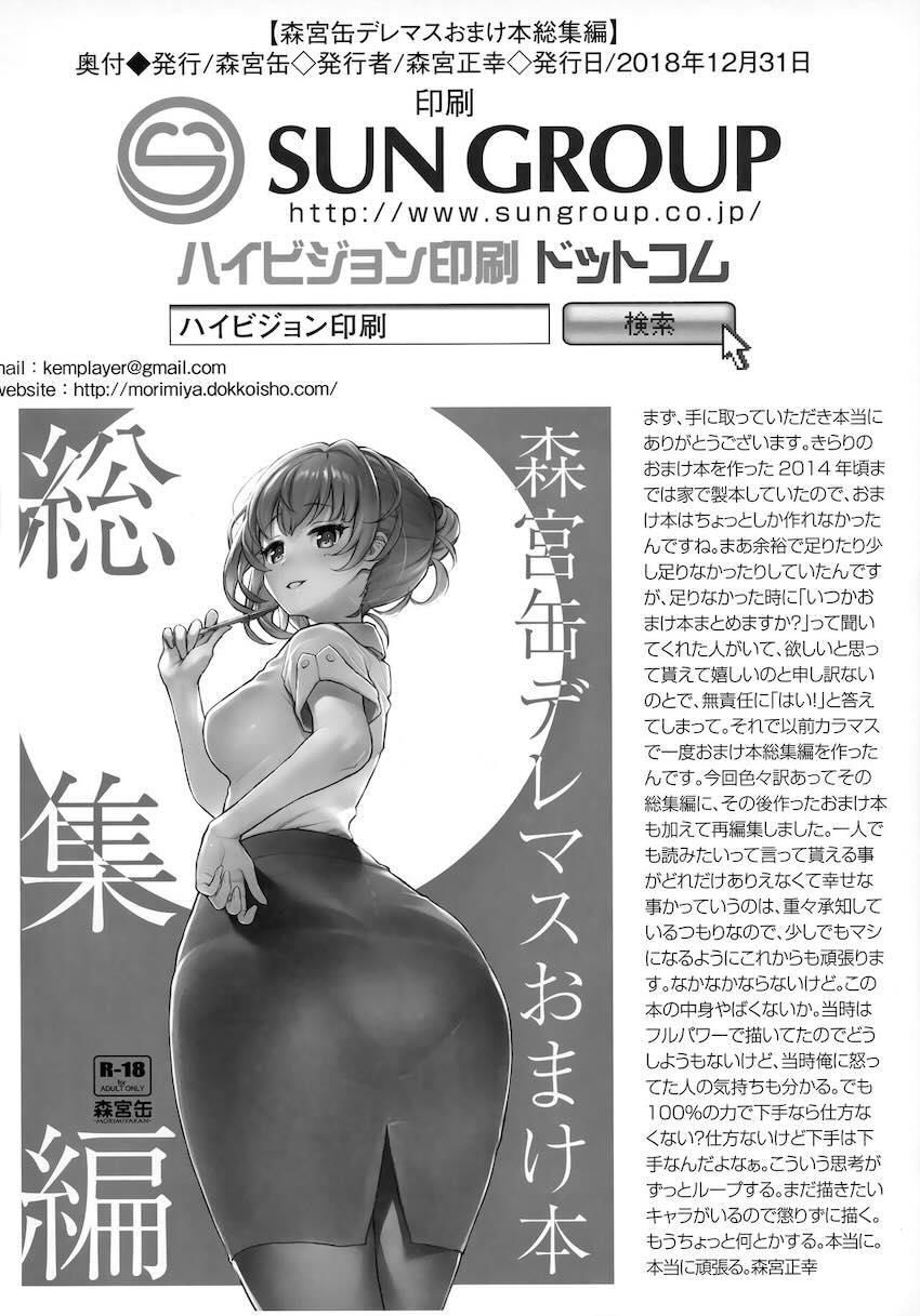 森宮缶デレマスおまけ本 総集編 <> 082