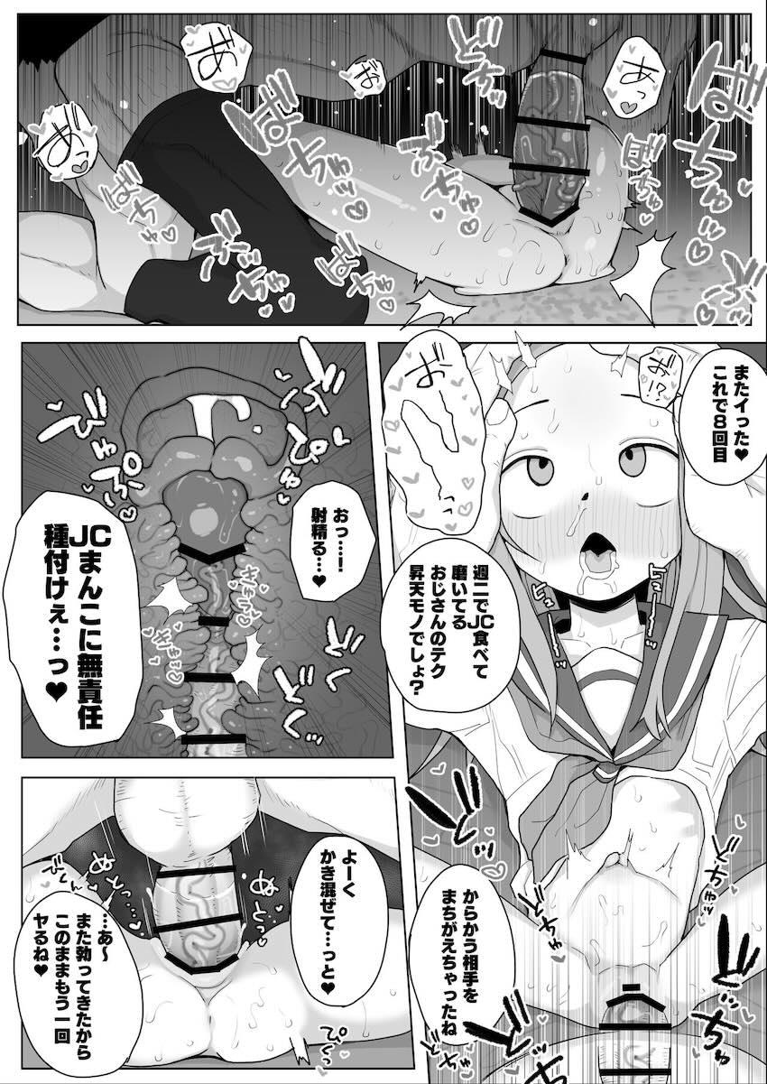 援交おじさんにわからせられちゃう高木さん <> 002