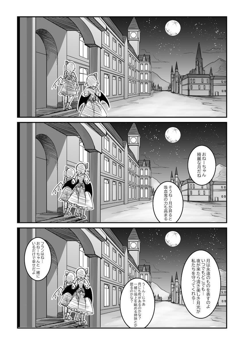 永遠に存在し続ける紅魔館 <> 005