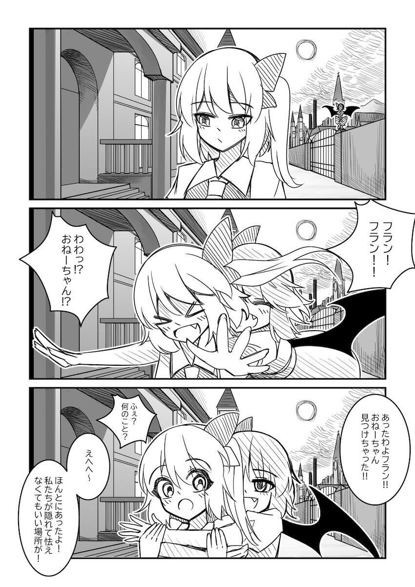 永遠に存在し続ける紅魔館 <> 011