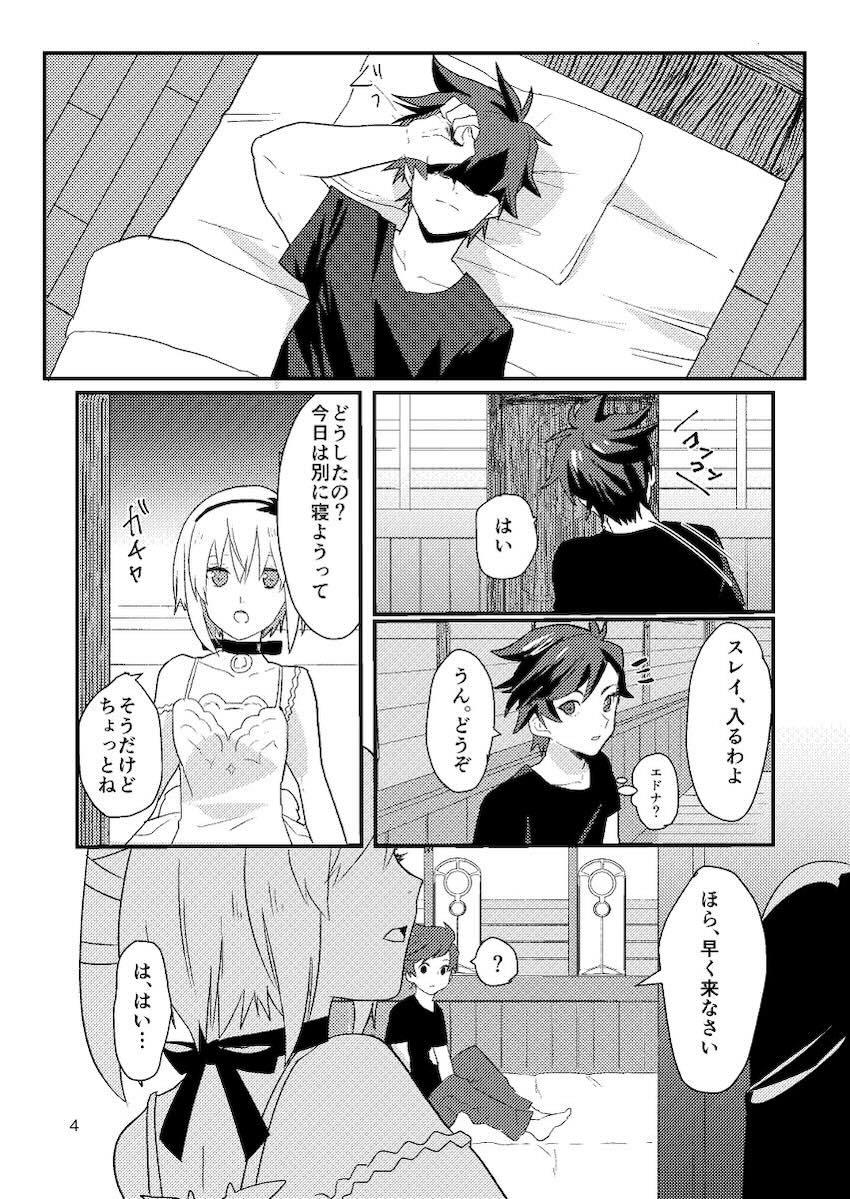 スレイとアリーシャの純愛初エッチ <> 003