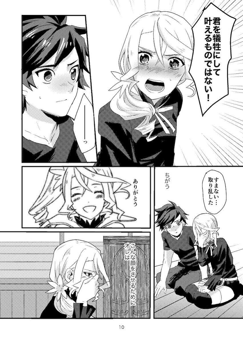 スレイとアリーシャの純愛初エッチ <> 008