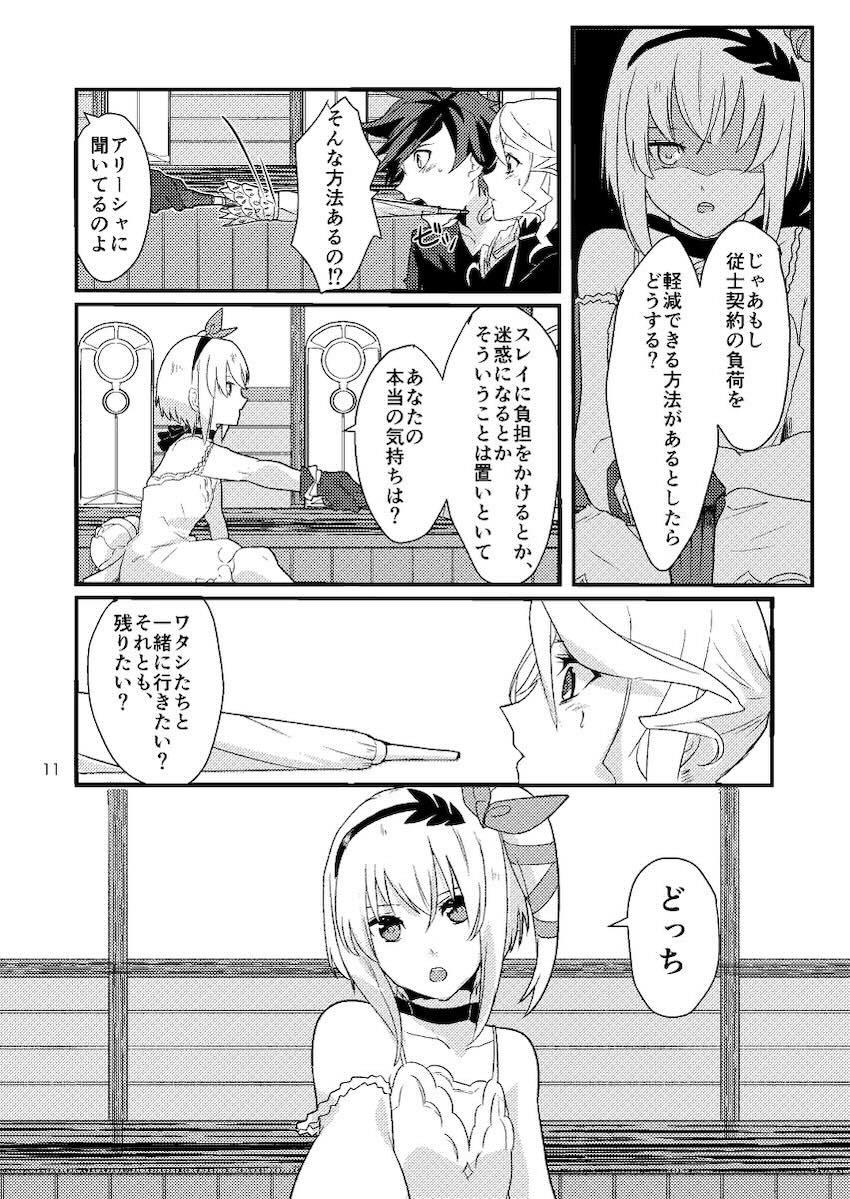 スレイとアリーシャの純愛初エッチ <> 009