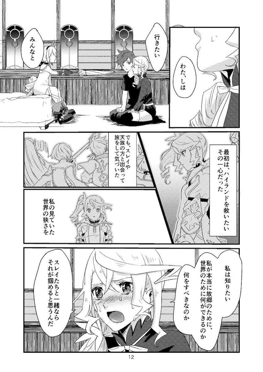 スレイとアリーシャの純愛初エッチ <> 010