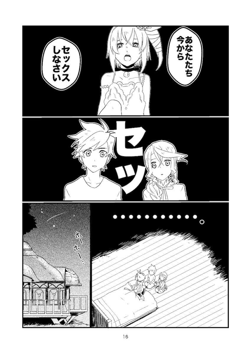 スレイとアリーシャの純愛初エッチ <> 014