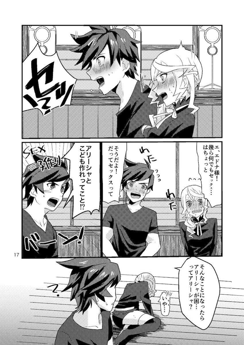 スレイとアリーシャの純愛初エッチ <> 015