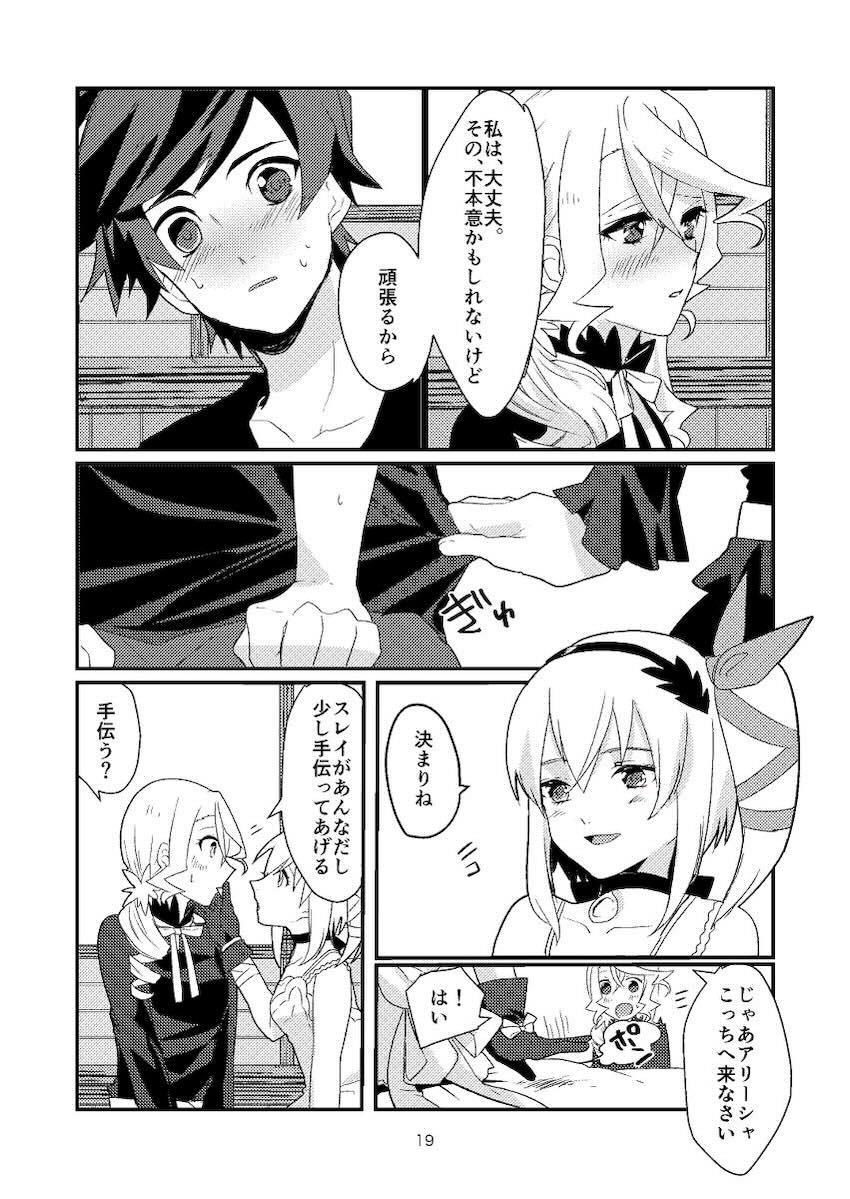 スレイとアリーシャの純愛初エッチ <> 017