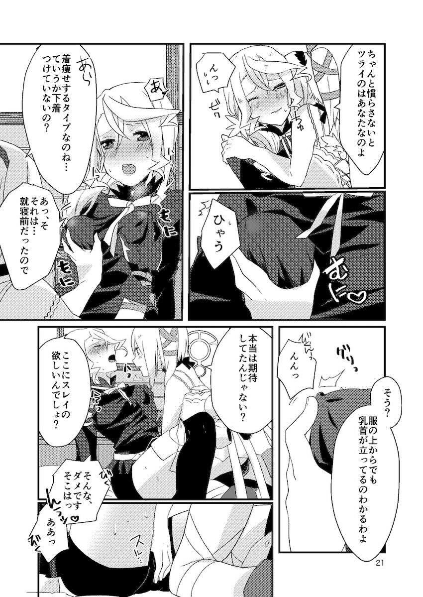 スレイとアリーシャの純愛初エッチ <> 019