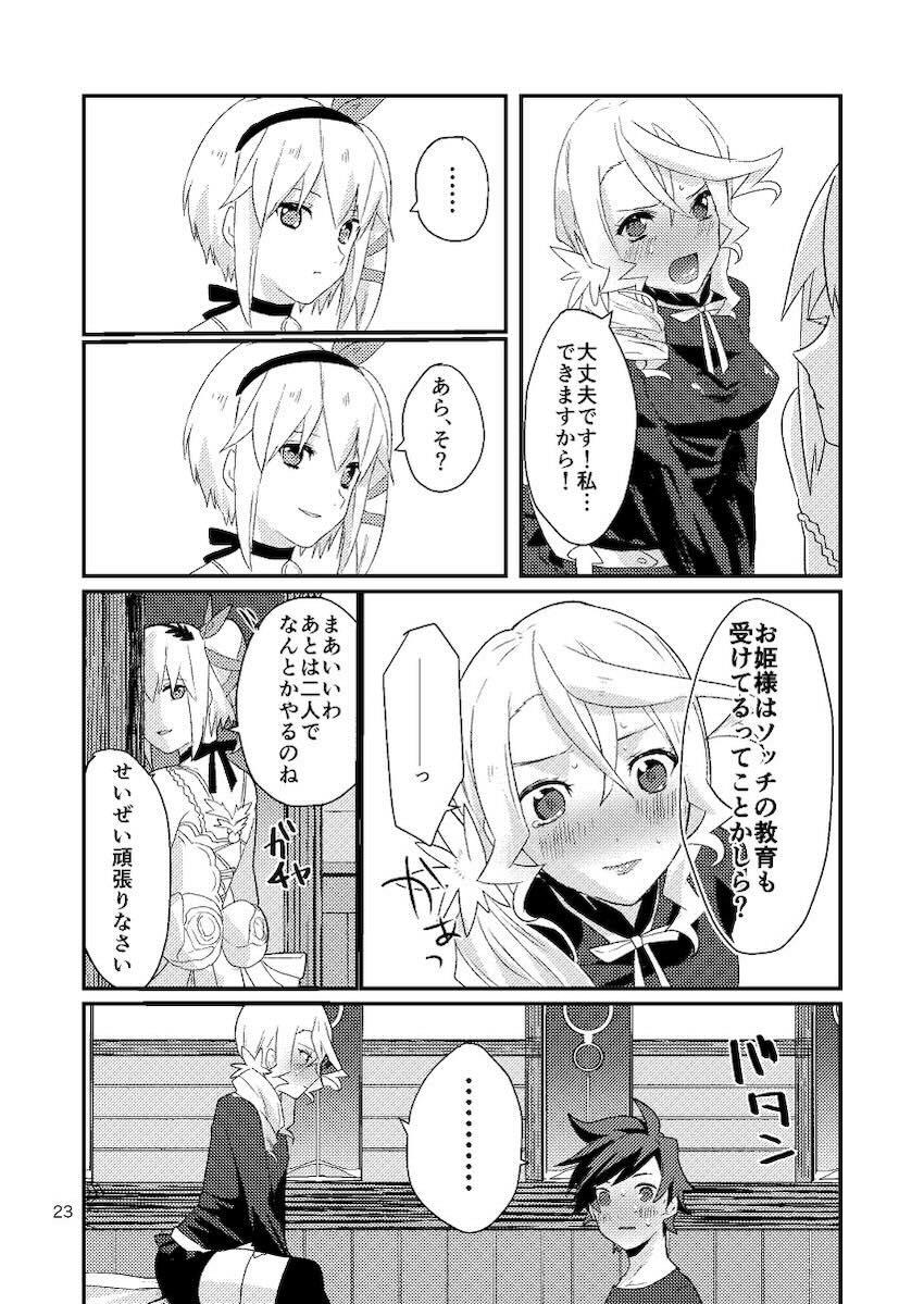 スレイとアリーシャの純愛初エッチ <> 021