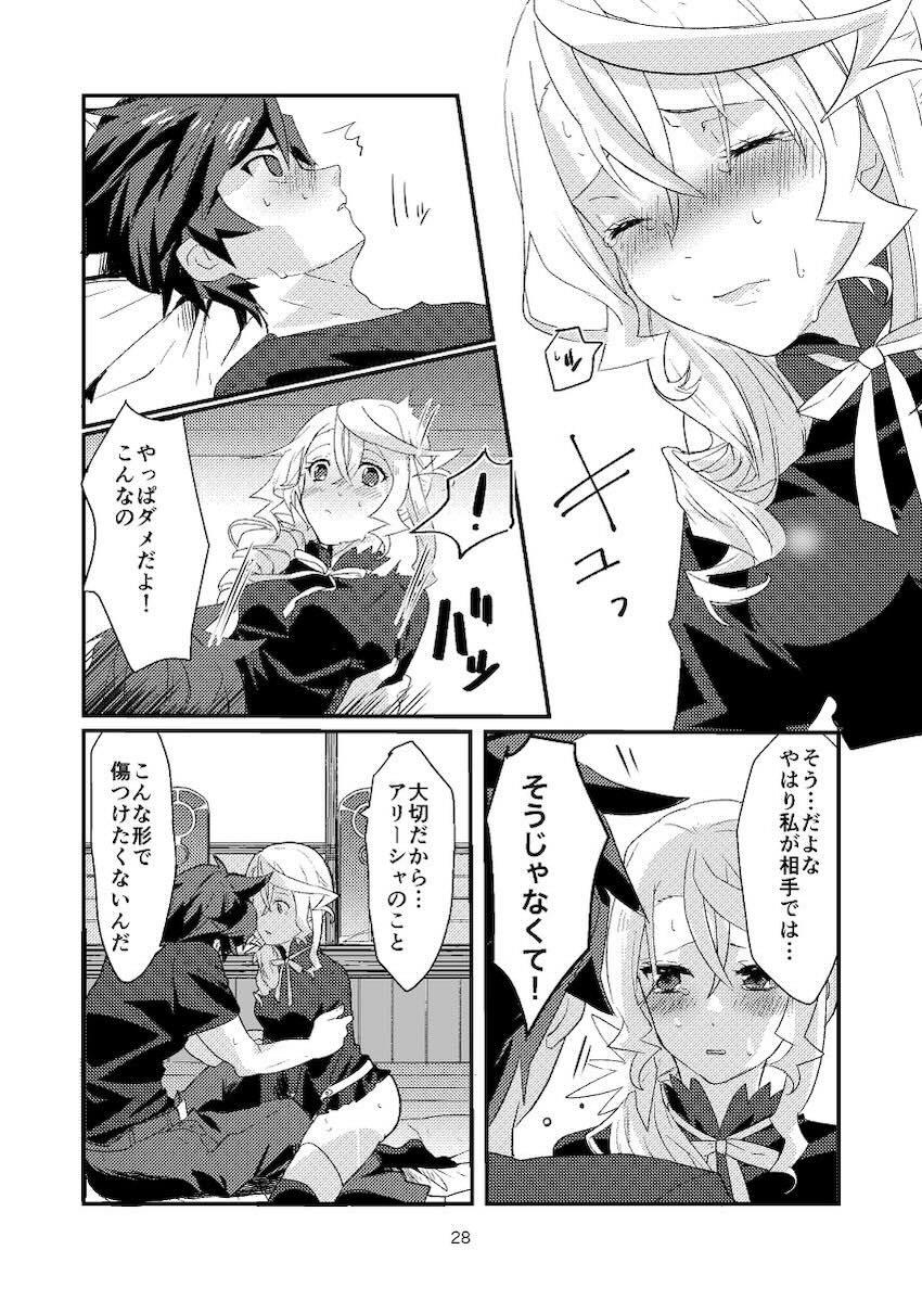 スレイとアリーシャの純愛初エッチ <> 026