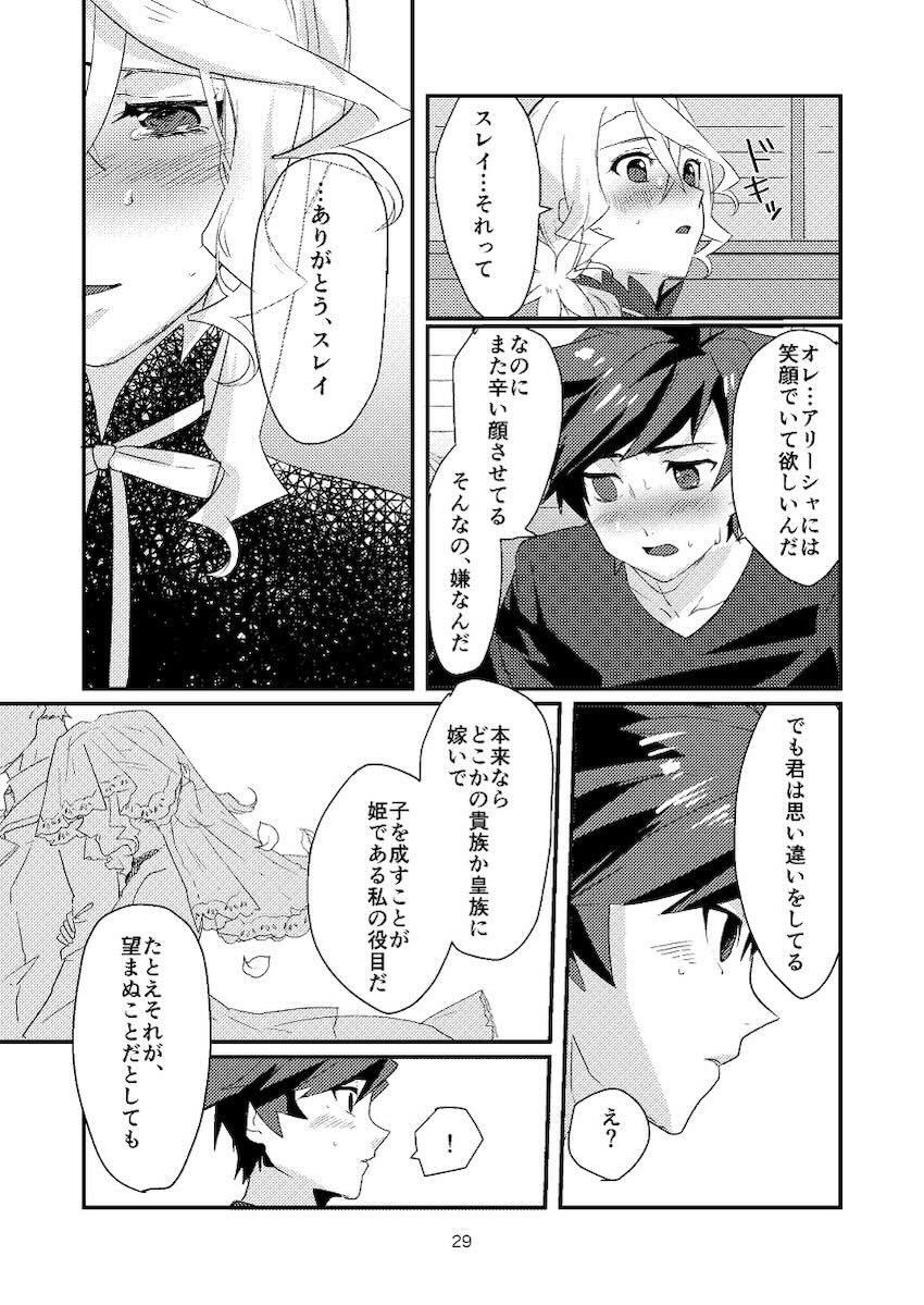 スレイとアリーシャの純愛初エッチ <> 027