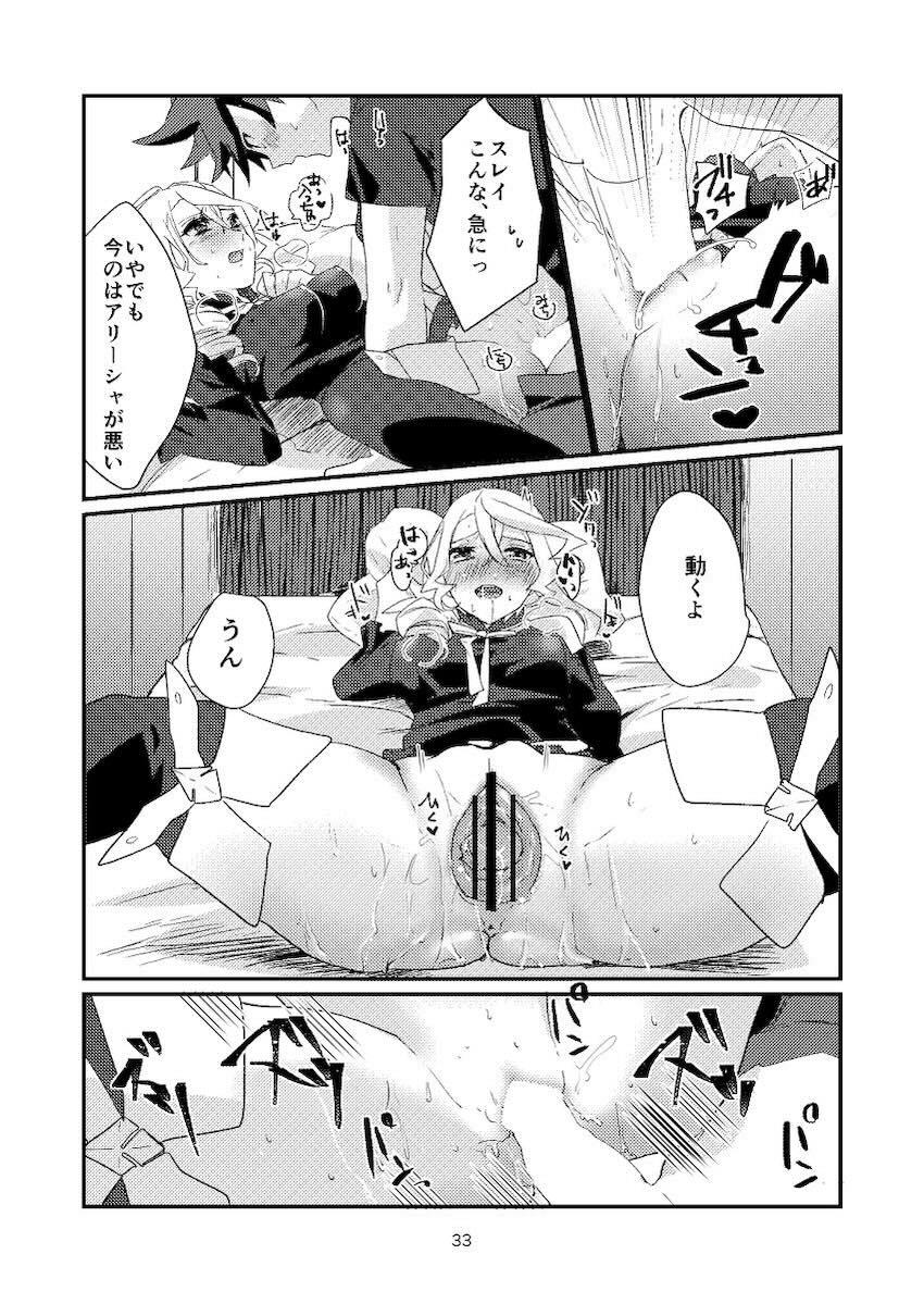 スレイとアリーシャの純愛初エッチ <> 031