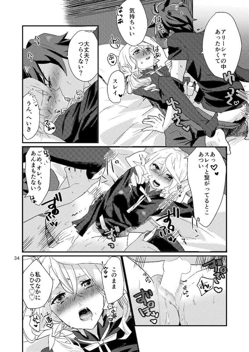 スレイとアリーシャの純愛初エッチ <> 032