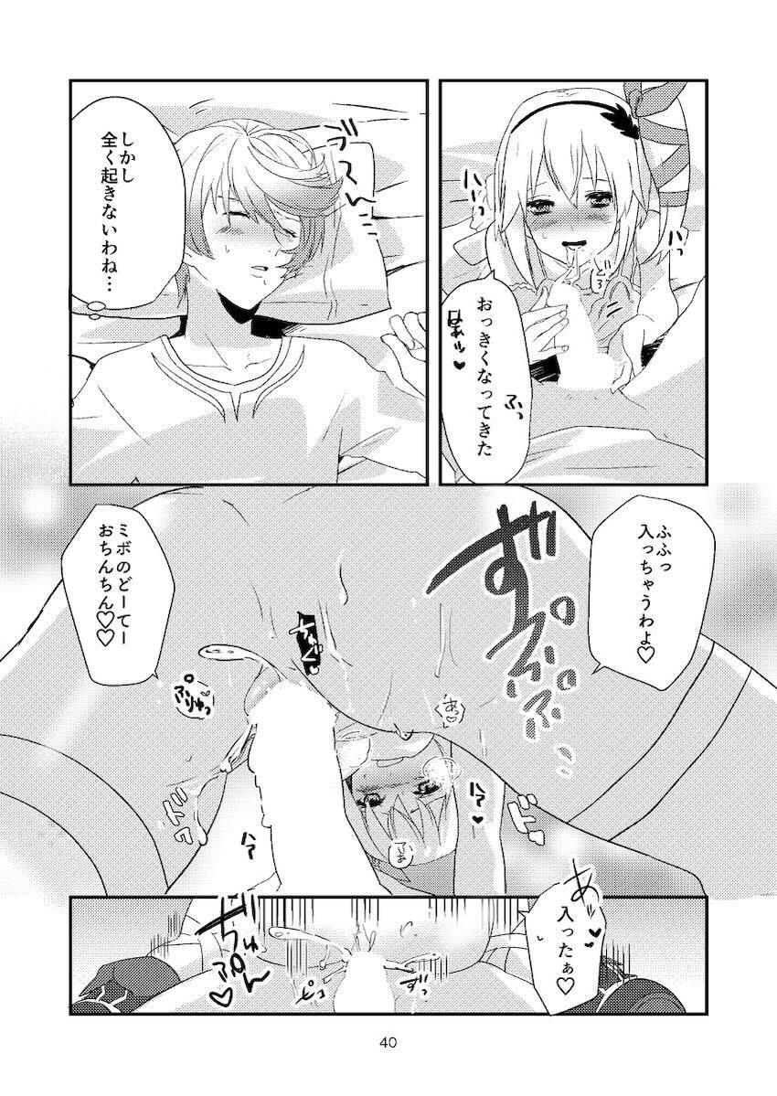 スレイとアリーシャの純愛初エッチ <> 038
