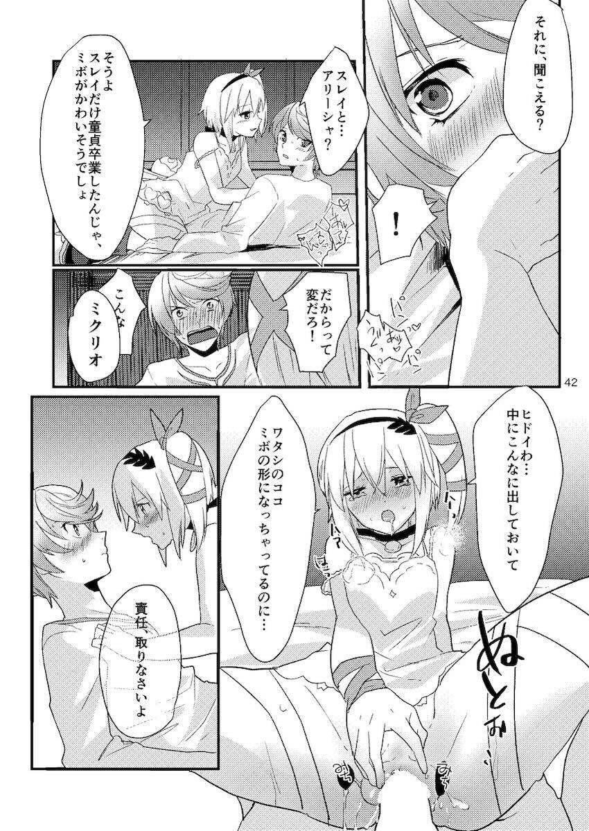 スレイとアリーシャの純愛初エッチ <> 040